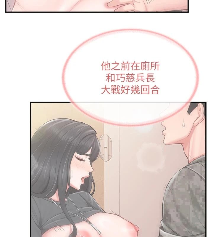 報告女班長:一根突起，第66話-新兵的計畫，第 103 页