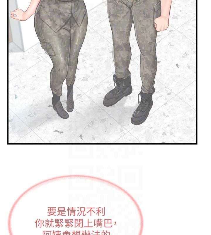 報告女班長:一根突起，第66話-新兵的計畫，第 69 页