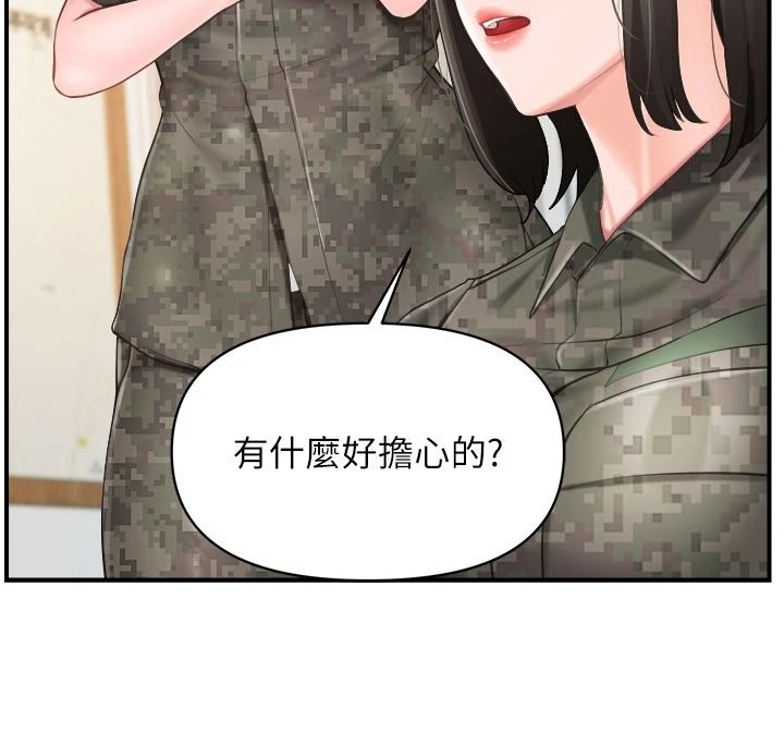 報告女班長:一根突起，第66話-新兵的計畫，第 84 页
