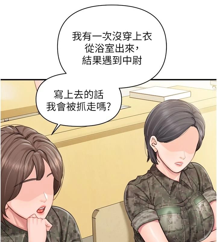 報告女班長:一根突起，第66話-新兵的計畫，第 95 页