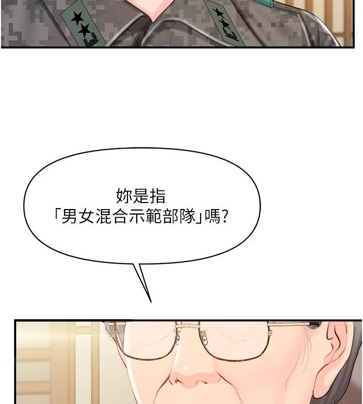 報告女班長:一根突起，第66話-新兵的計畫，第 17 页