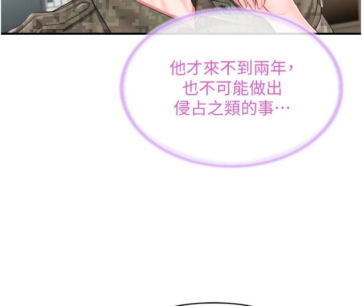 報告女班長:一根突起，第66話-新兵的計畫，第 82 页
