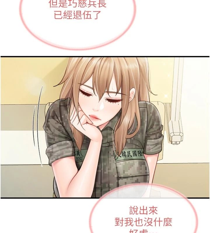 報告女班長:一根突起，第67話-漢娜的誘惑，第 5 页