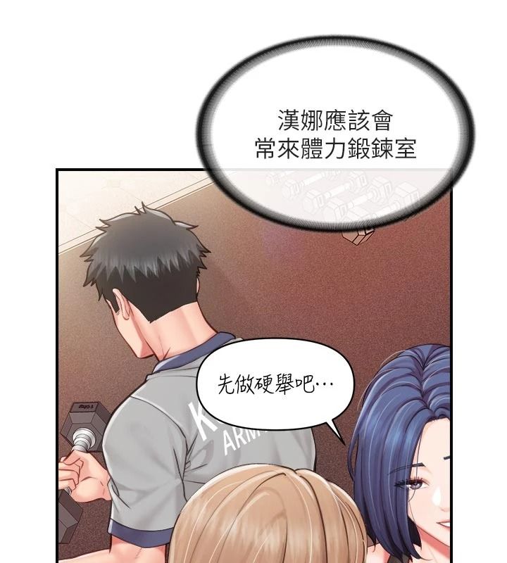 報告女班長:一根突起，第67話-漢娜的誘惑，第 103 页