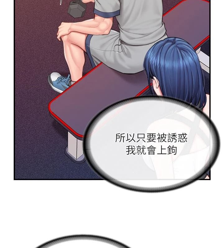 報告女班長:一根突起，第67話-漢娜的誘惑，第 84 页