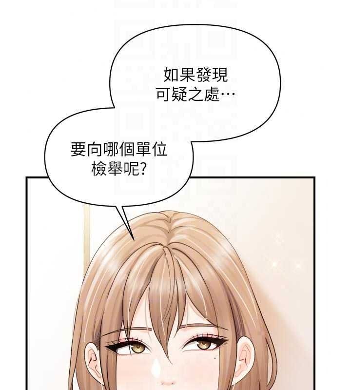 報告女班長:一根突起，第67話-漢娜的誘惑，第 21 页