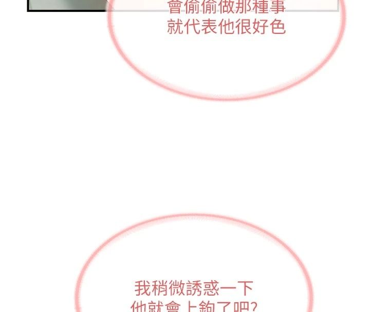 報告女班長:一根突起，第67話-漢娜的誘惑，第 8 页