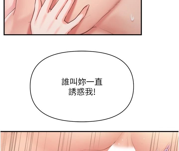報告女班長:一根突起，第67話-漢娜的誘惑，第 52 页
