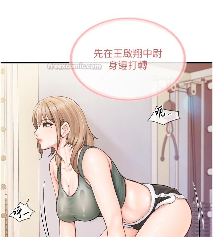 報告女班長:一根突起，第68話-養眼的大肌肌，第 15 页