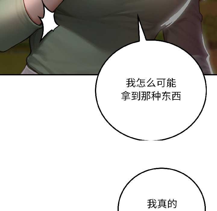 悖島審判，第4話，第 21 页