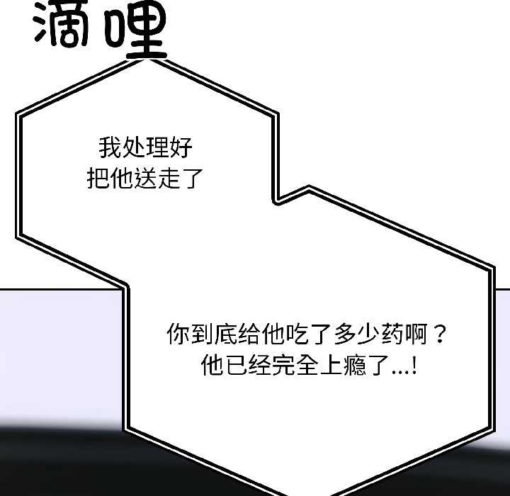 悖島審判，第6話，第 8 页