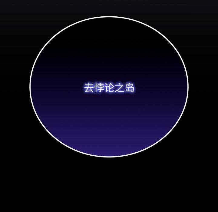 悖島審判，第11話，第 158 页