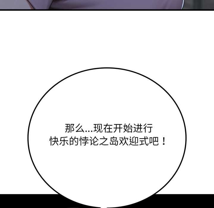 悖島審判，第12話，第 52 页