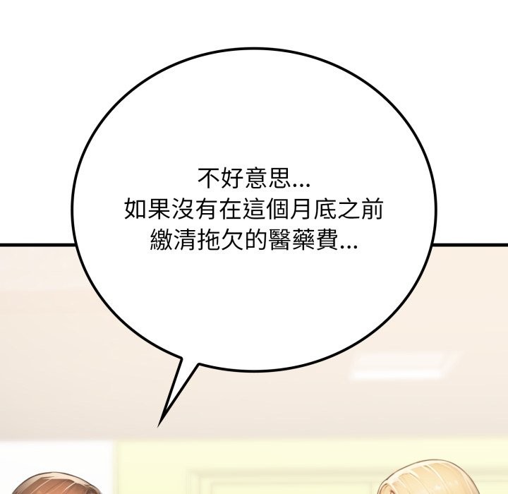 悖島審判，第18話，第 106 页