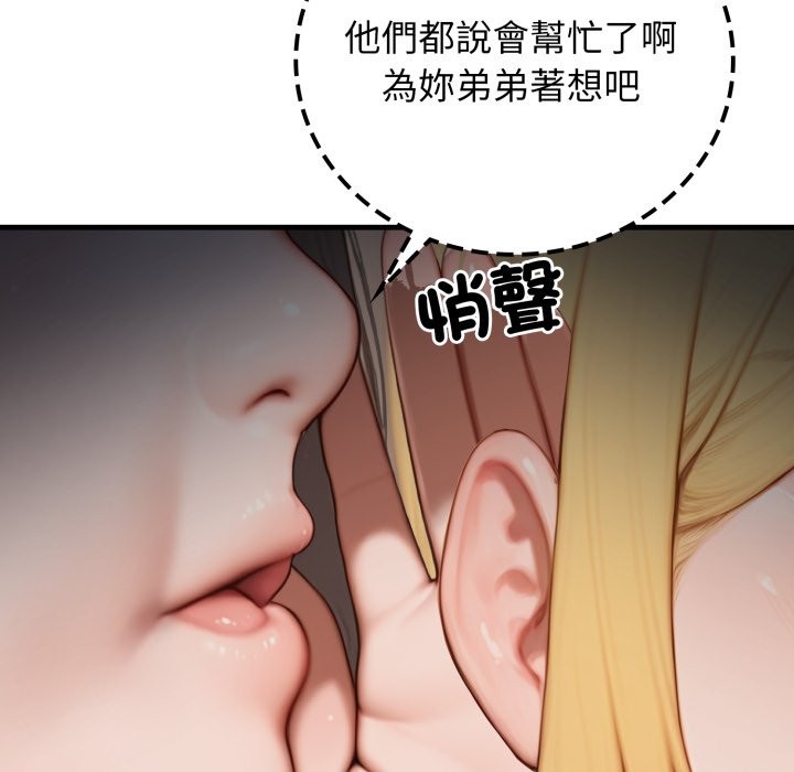 悖島審判，第18話，第 60 页