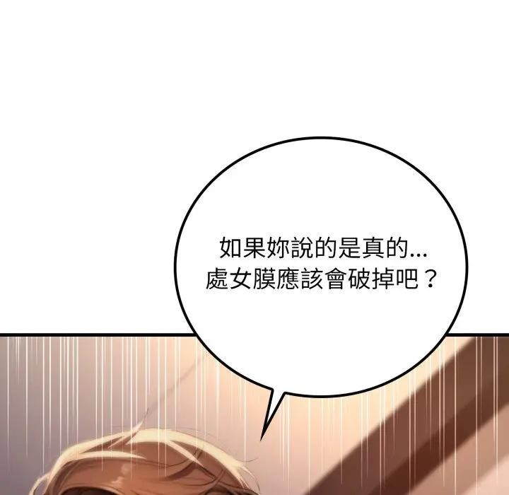 悖島審判，第20話，第 84 页
