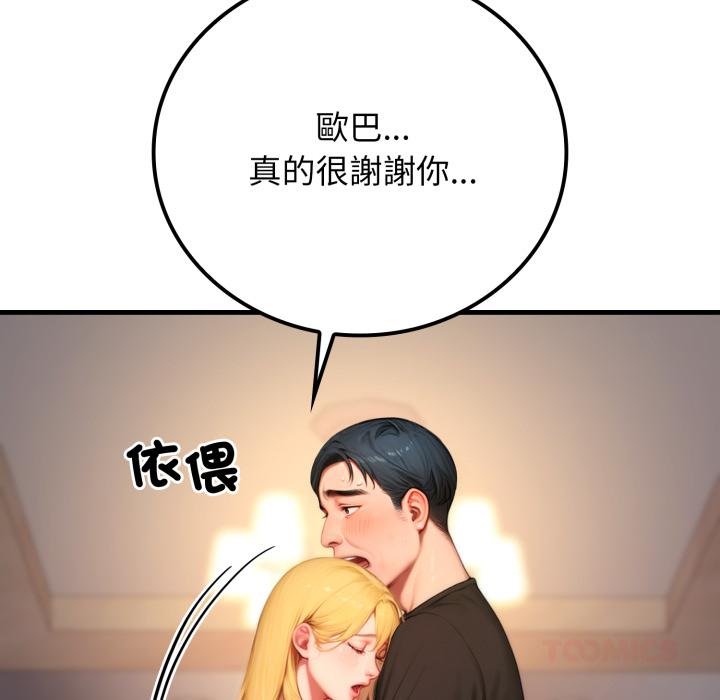 悖島審判，第21話，第 122 页
