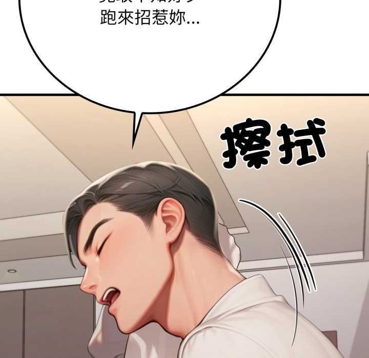 悖島審判，第28話，第 95 页