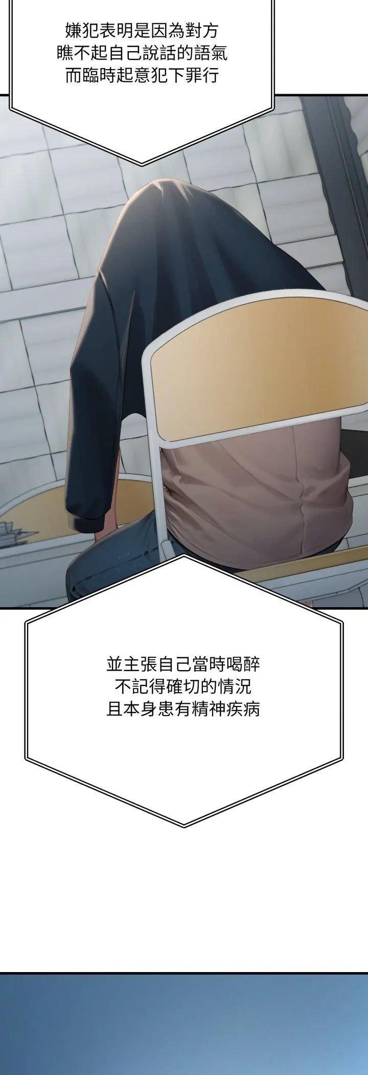 悖島審判，第29話，第 34 页