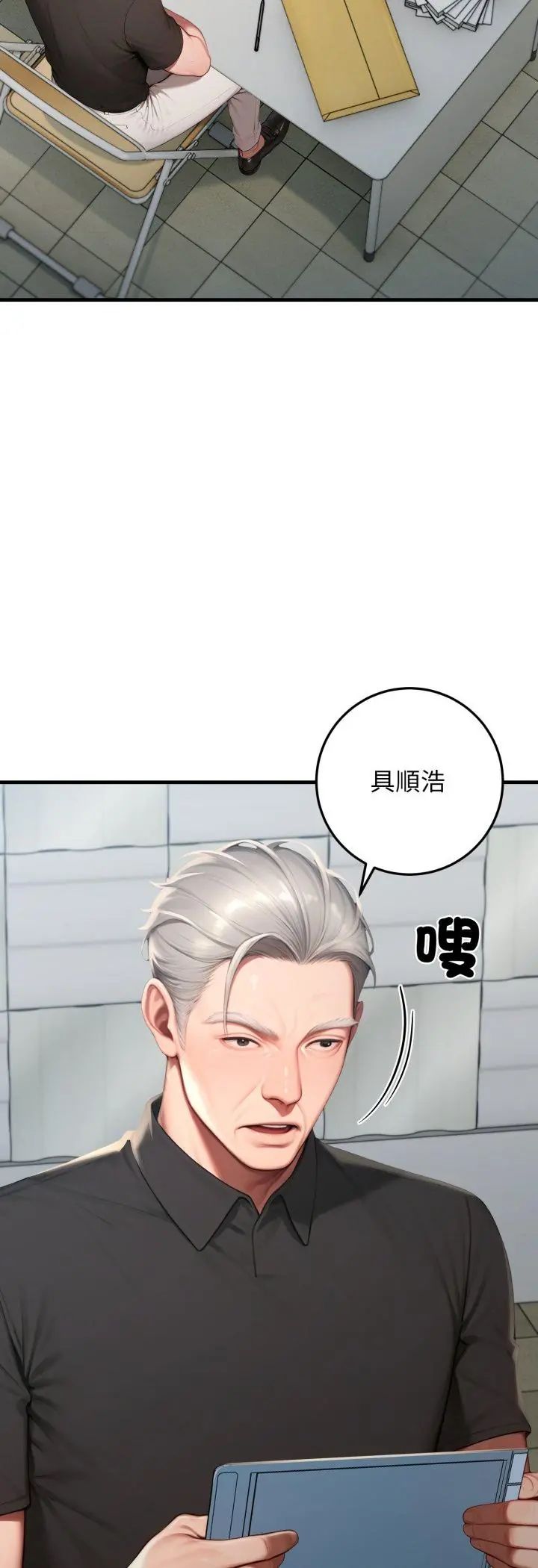 悖島審判，第29話，第 44 页