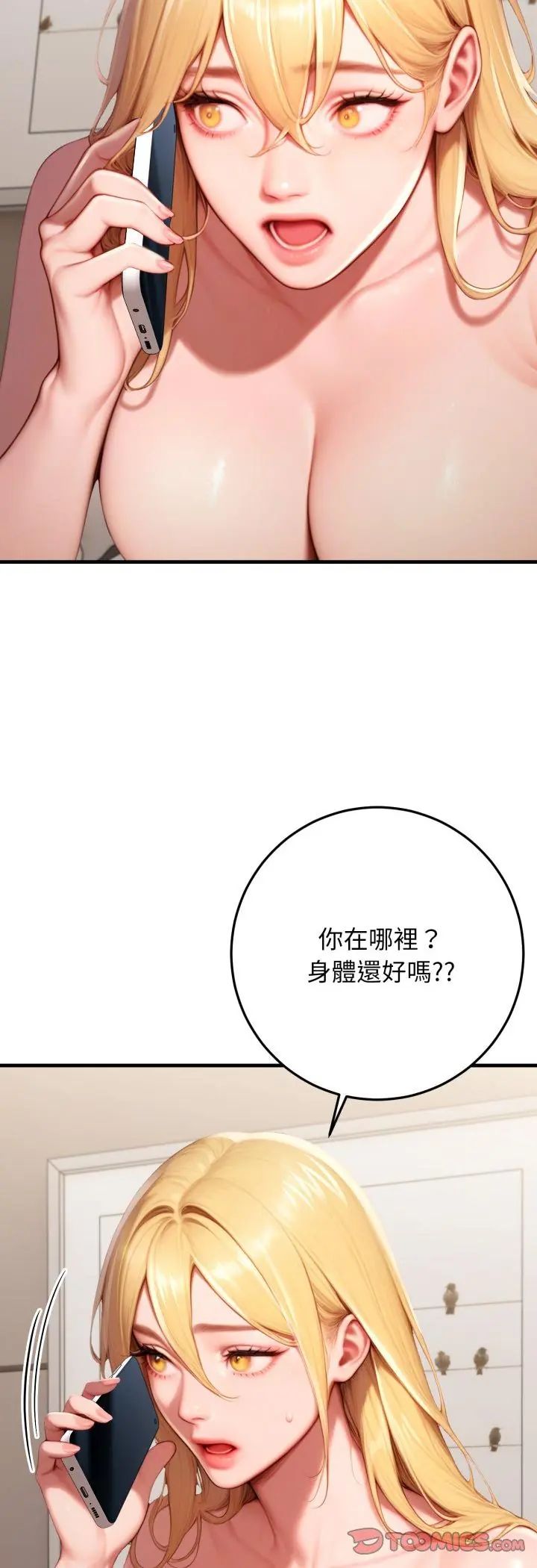 悖島審判，第29話，第 11 页