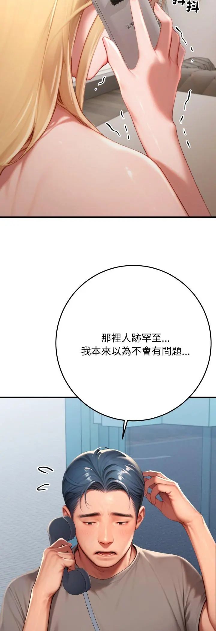 悖島審判，第29話，第 22 页
