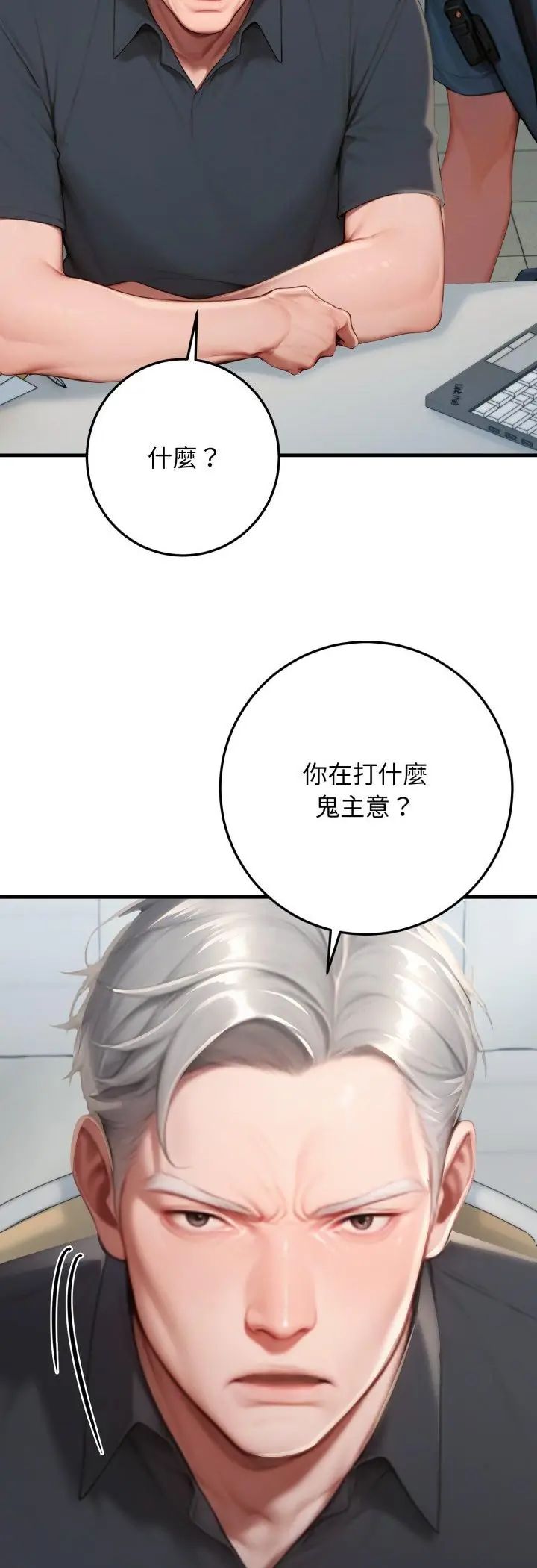 悖島審判，第29話，第 52 页