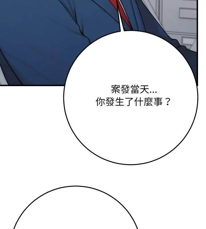 悖島審判，第30話，第 103 页