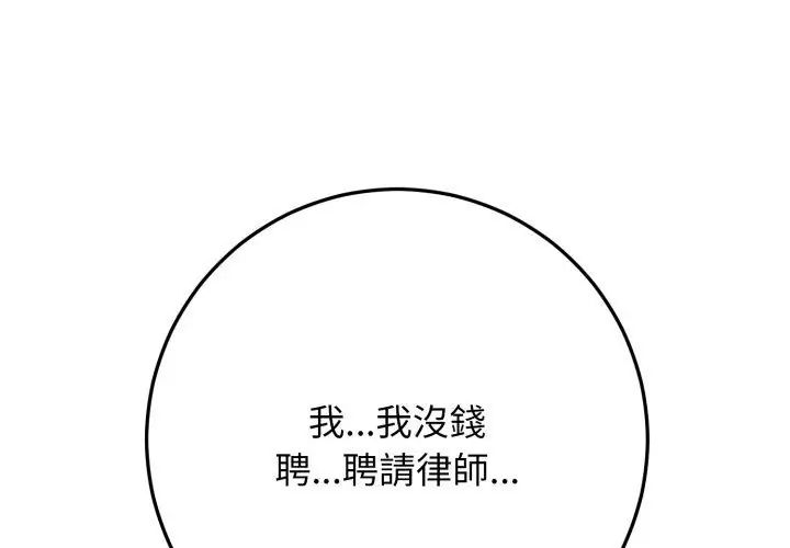 悖島審判，第30話，第 95 页