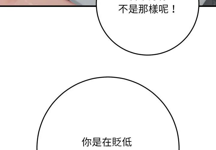 悖島審判，第30話，第 65 页