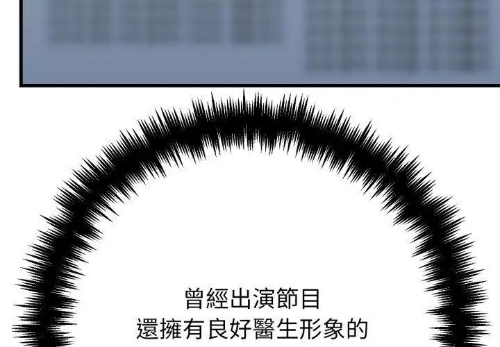 悖島審判，第30話，第 8 页