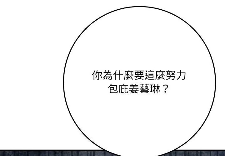 悖島審判，第31話，第 65 页