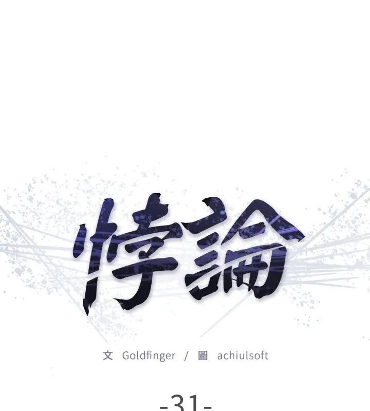 悖島審判，第31話，第 22 页