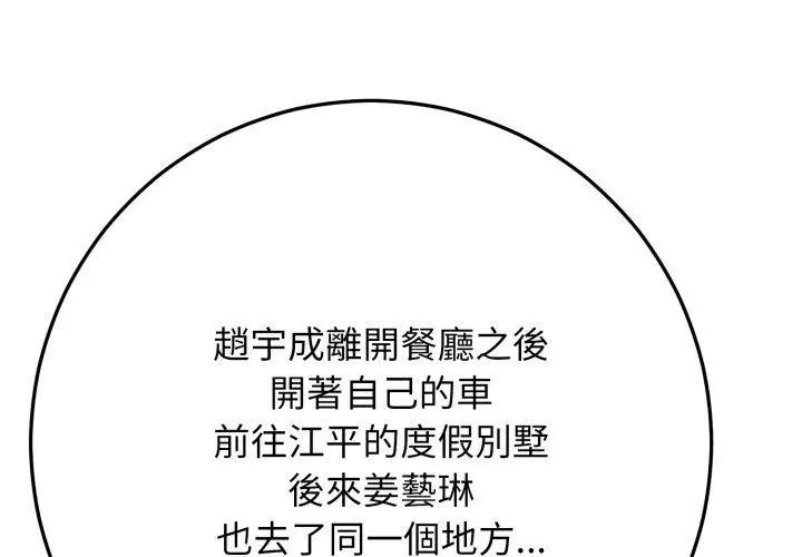 悖島審判，第31話，第 77 页