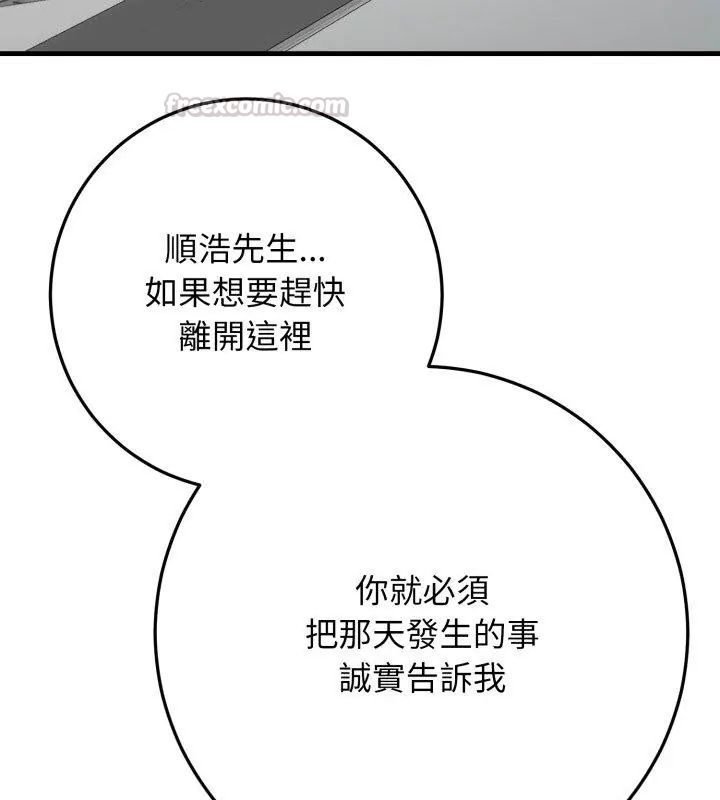 悖島審判，第31話，第 60 页
