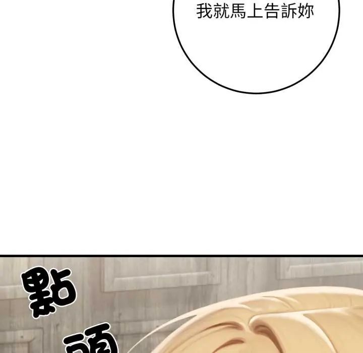悖島審判，第32話，第 84 页