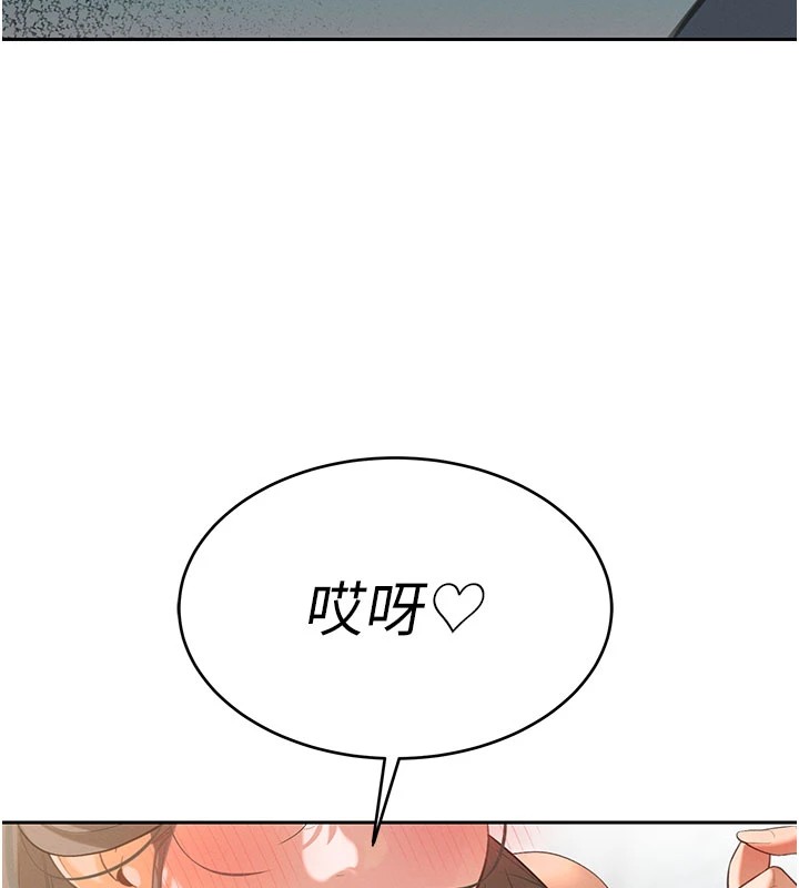 暴君會長的嬌媳們，第1話-需要克制衝動的理由，第 230 页