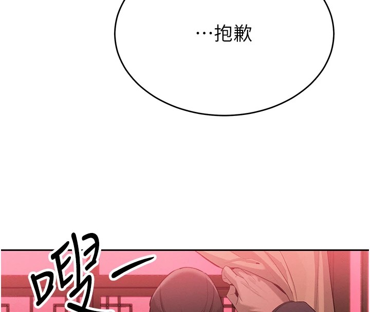 暴君會長的嬌媳們，第1話-需要克制衝動的理由，第 80 页
