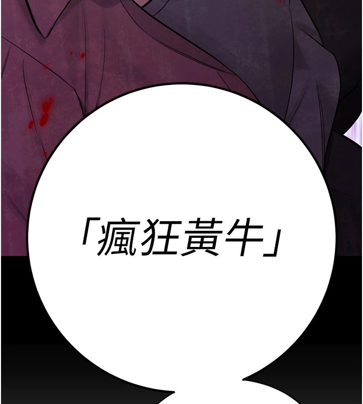 暴君會長的嬌媳們，第1話-需要克制衝動的理由，第 111 页