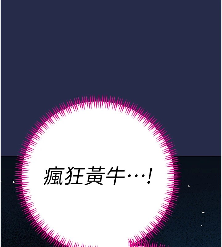 暴君會長的嬌媳們，第1話-需要克制衝動的理由，第 165 页