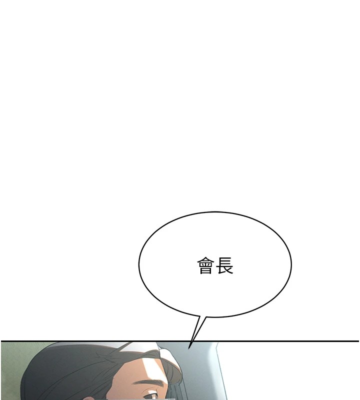 暴君會長的嬌媳們，第1話-需要克制衝動的理由，第 218 页