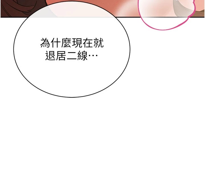 暴君會長的嬌媳們，第1話-需要克制衝動的理由，第 35 页