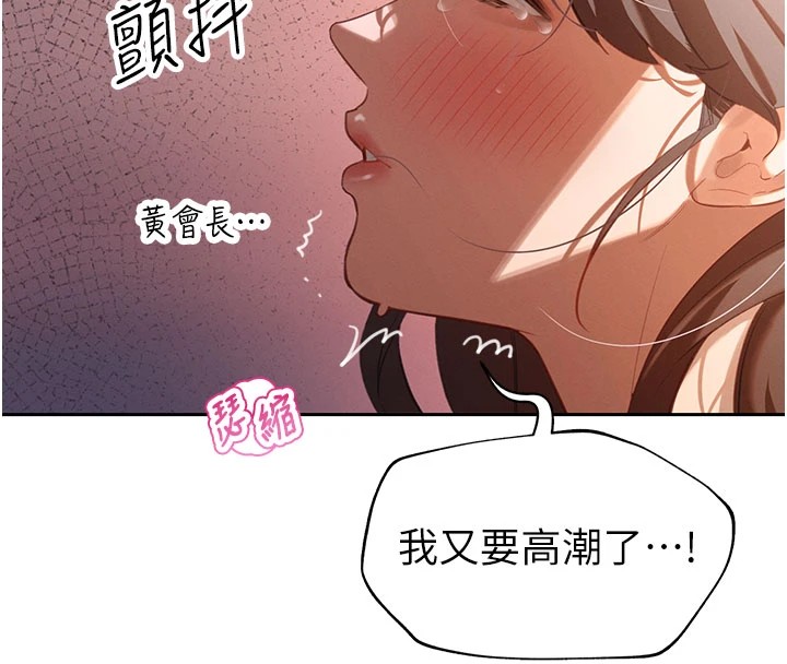 暴君會長的嬌媳們，第1話-需要克制衝動的理由，第 142 页