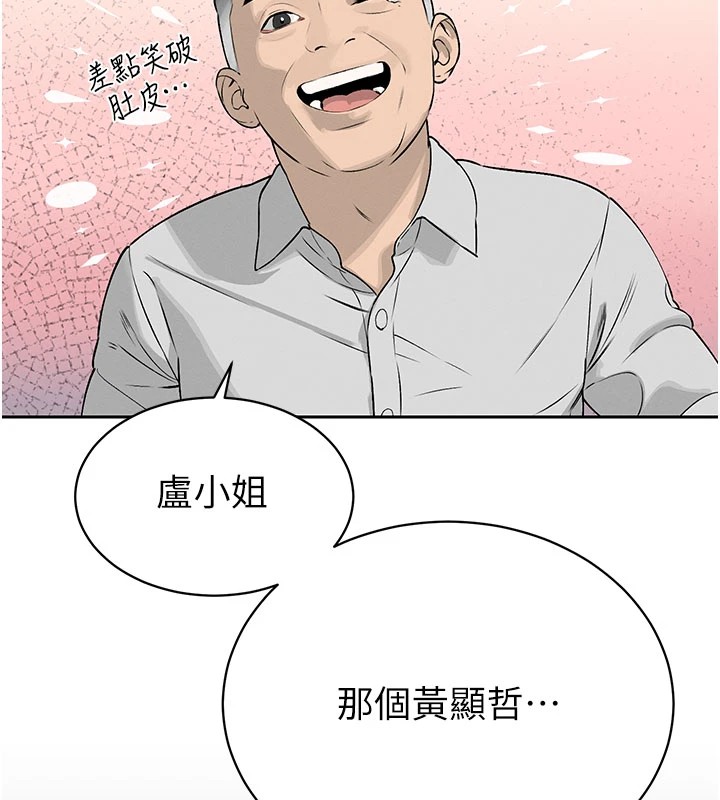 暴君會長的嬌媳們，第1話-需要克制衝動的理由，第 94 页