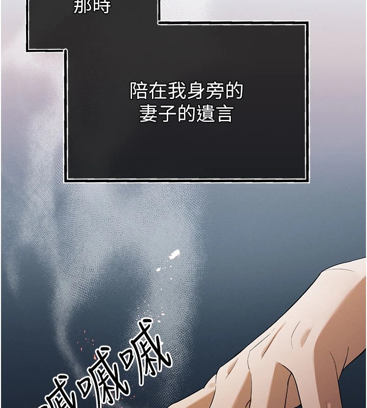暴君會長的嬌媳們，第1話-需要克制衝動的理由，第 192 页