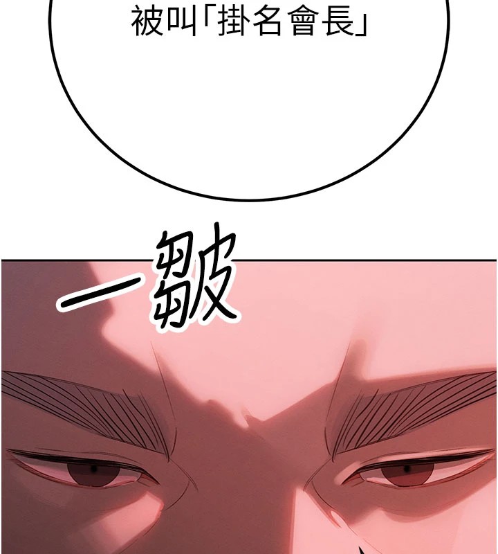 暴君會長的嬌媳們，第1話-需要克制衝動的理由，第 40 页
