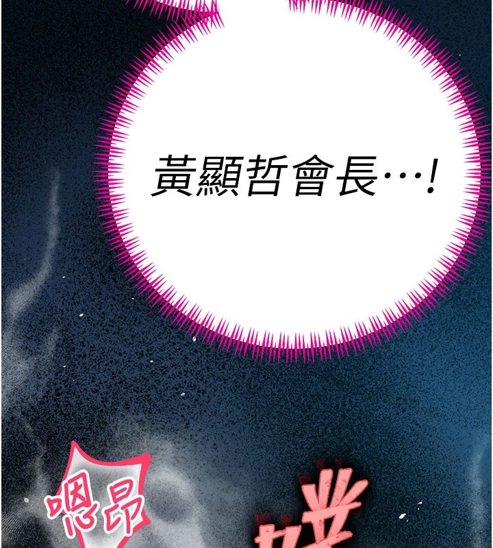 暴君會長的嬌媳們，第1話-需要克制衝動的理由，第 166 页