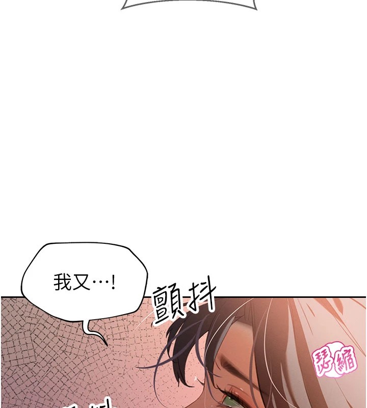 暴君會長的嬌媳們，第1話-需要克制衝動的理由，第 141 页