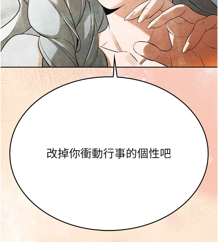 暴君會長的嬌媳們，第1話-需要克制衝動的理由，第 185 页