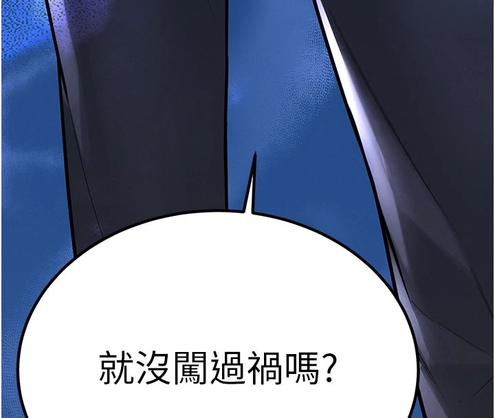 暴君會長的嬌媳們，第1話-需要克制衝動的理由，第 52 页